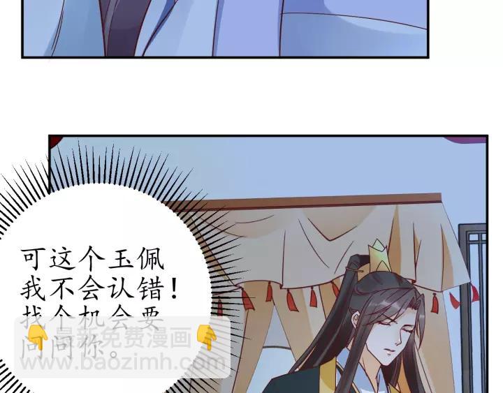 盛世梨花殿 - 第59話 太子妃累到了……(1/3) - 3