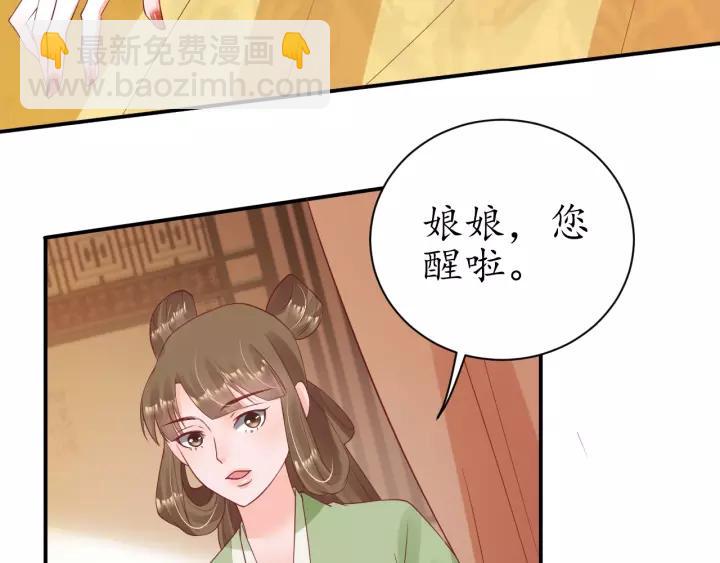 盛世梨花殿 - 第59話 太子妃累到了……(1/3) - 5