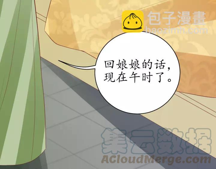 盛世梨花殿 - 第59話 太子妃累到了……(2/3) - 5