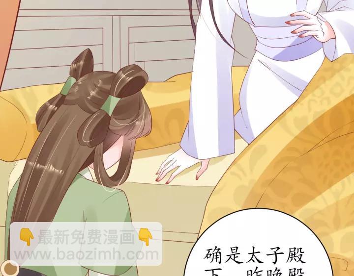 盛世梨花殿 - 第59話 太子妃累到了……(2/3) - 6