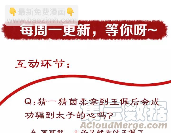 盛世梨花殿 - 第61話 身陷險境(3/3) - 1