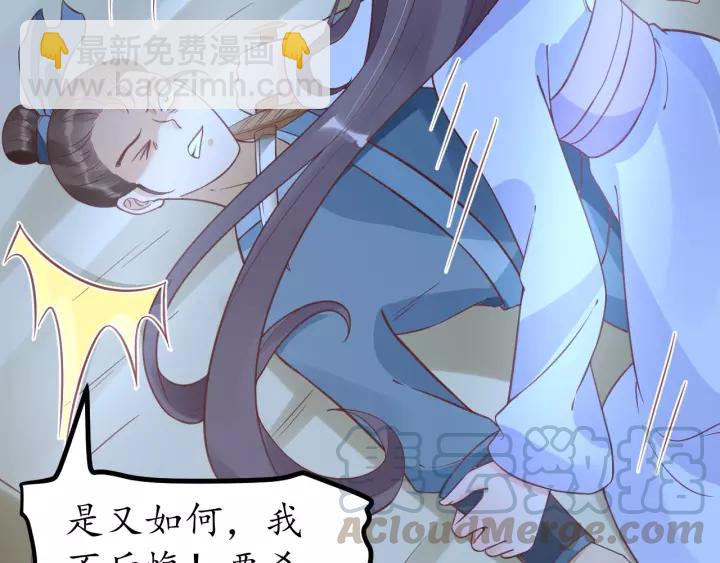 盛世梨花殿 - 第61話 身陷險境(2/3) - 3