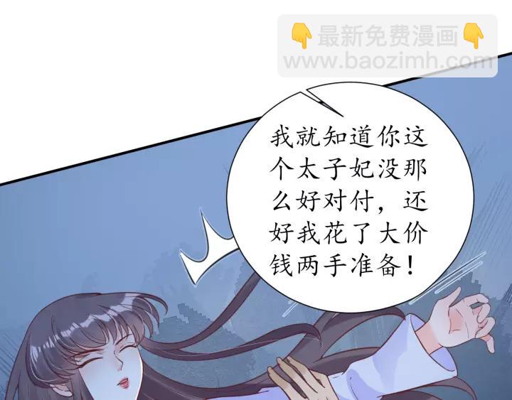 盛世梨花殿 - 第61話 身陷險境(2/3) - 3