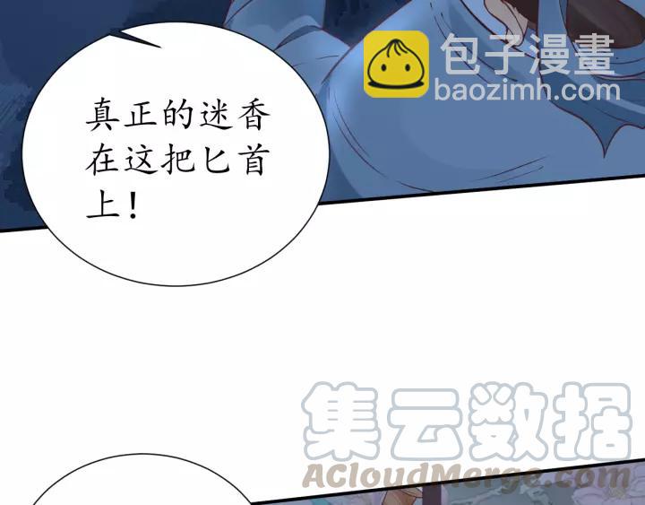 盛世梨花殿 - 第61話 身陷險境(2/3) - 5