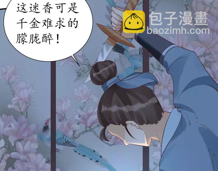 盛世梨花殿 - 第61話 身陷險境(2/3) - 6