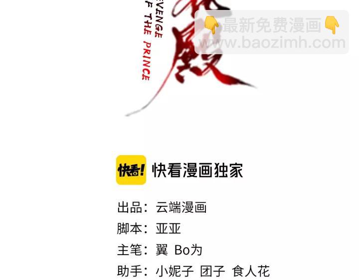 盛世梨花殿 - 第63話 還好是你(1/2) - 3