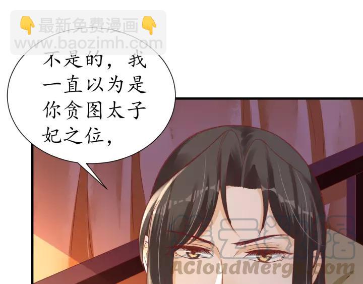 盛世梨花殿 - 第63話 還好是你(2/2) - 4