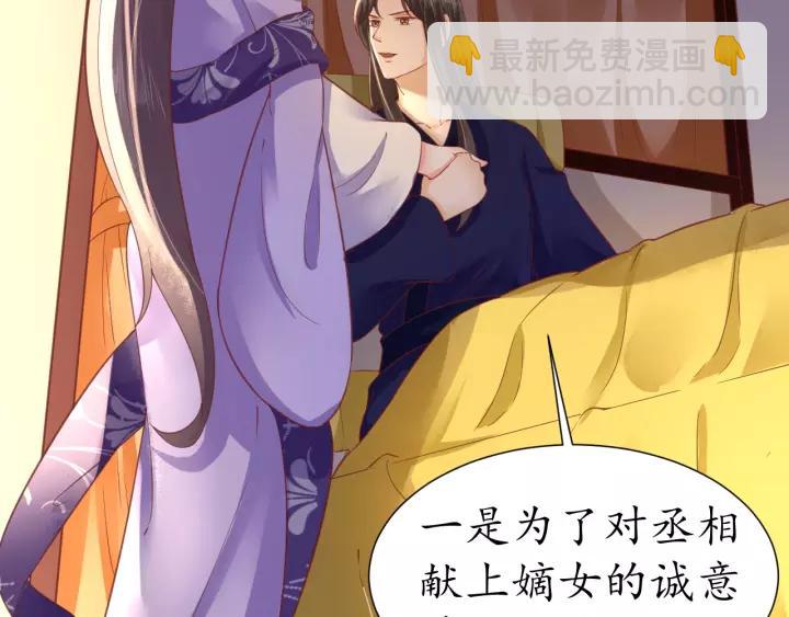 盛世梨花殿 - 第63話 還好是你(2/2) - 7