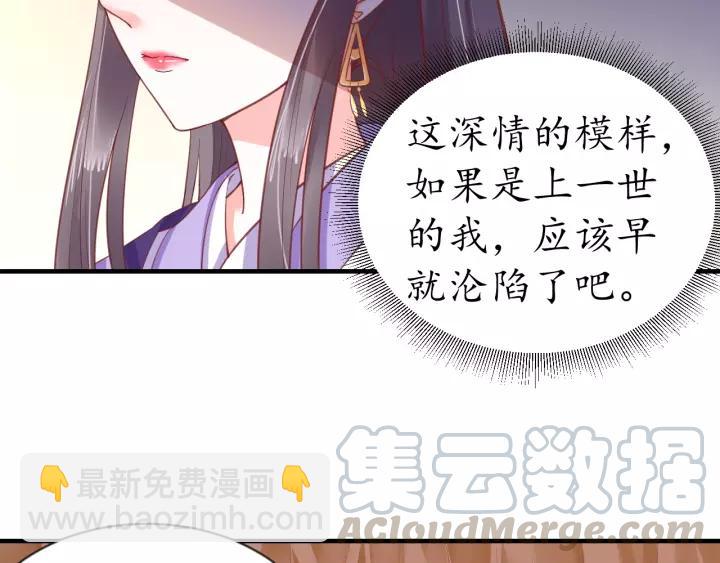 盛世梨花殿 - 第63話 還好是你(2/2) - 5