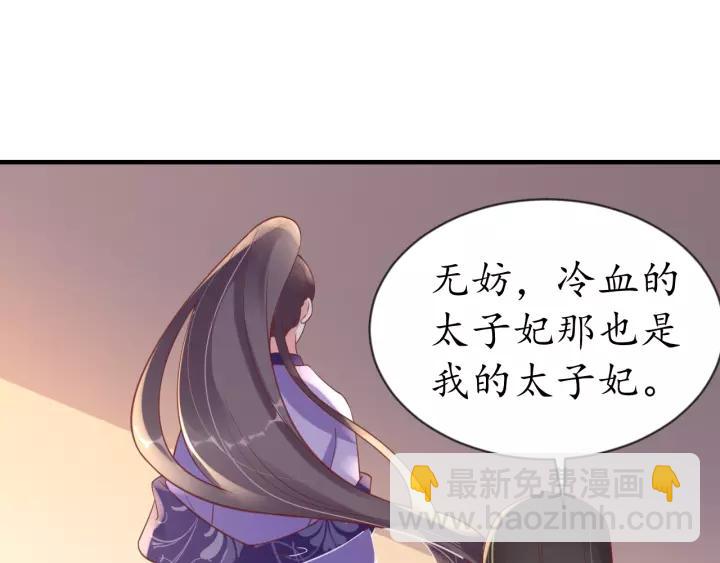 盛世梨花殿 - 第63話 還好是你(2/2) - 3