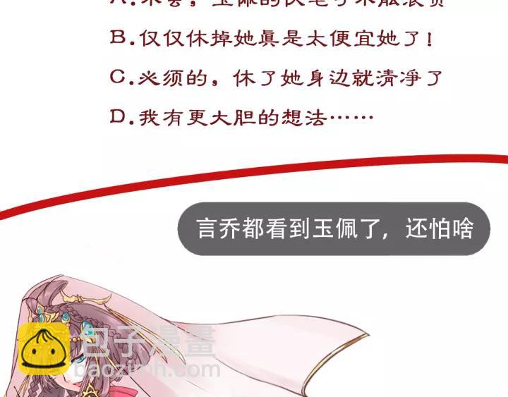 盛世梨花殿 - 第63話 還好是你(2/2) - 2