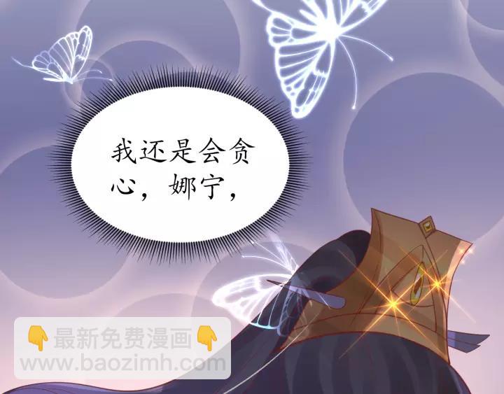 盛世梨花殿 - 第67話 鍋從天上來(3/3) - 2