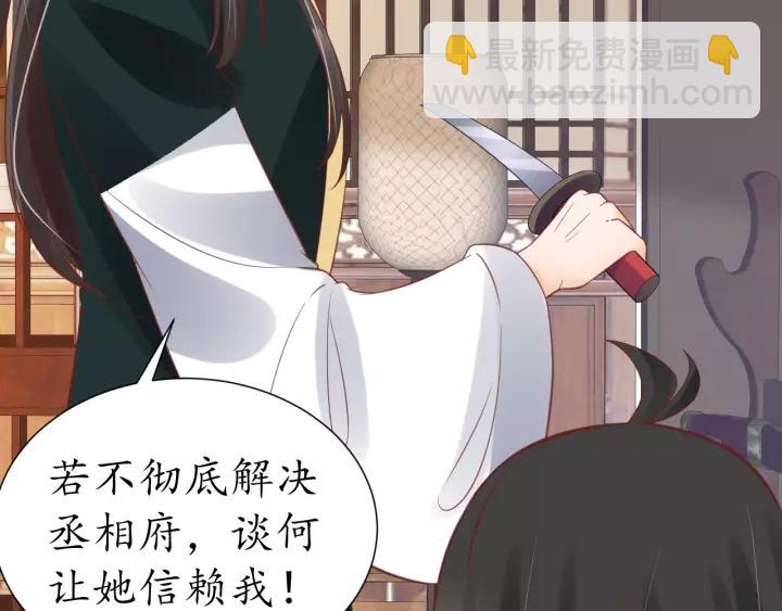 盛世梨花殿 - 第67話 鍋從天上來(2/3) - 1