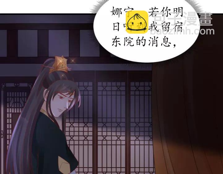 盛世梨花殿 - 第67話 鍋從天上來(2/3) - 5