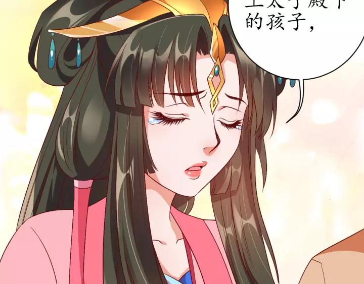 盛世梨花殿 - 第69話 孩子不是太子的？🌱(3/4) - 1