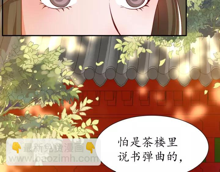 盛世梨花殿 - 第69話 孩子不是太子的？🌱(3/4) - 8