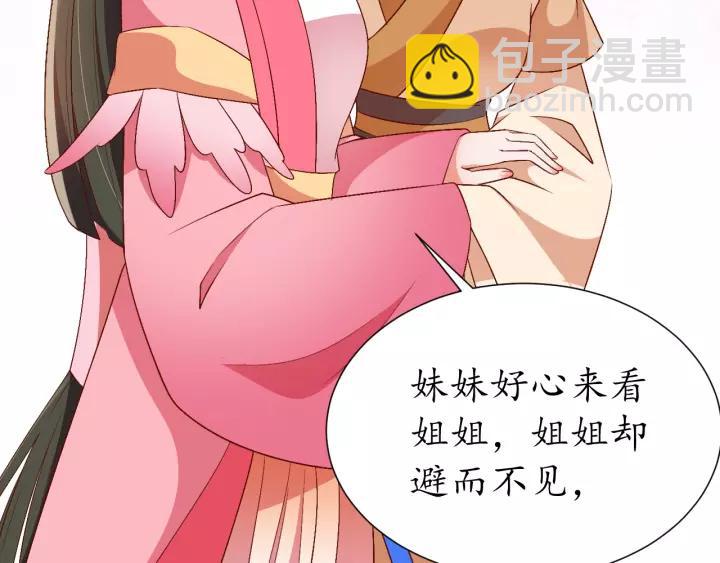 盛世梨花殿 - 第69話 孩子不是太子的？🌱(3/4) - 8