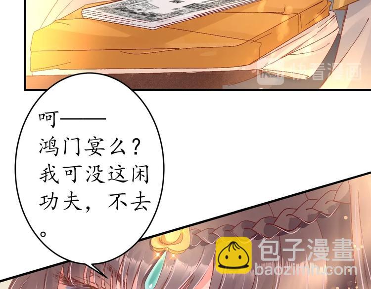 盛世梨花殿 - 第7話 太子，做個交易可好？(3/4) - 5