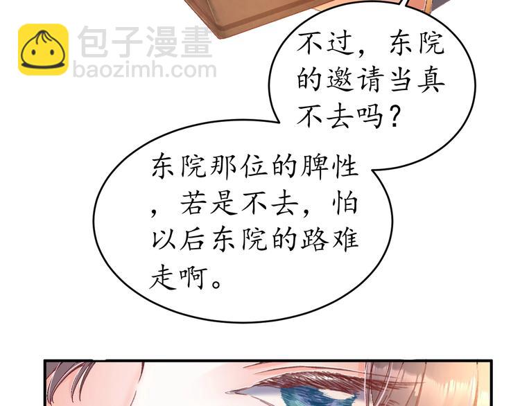 盛世梨花殿 - 第7話 太子，做個交易可好？(3/4) - 8