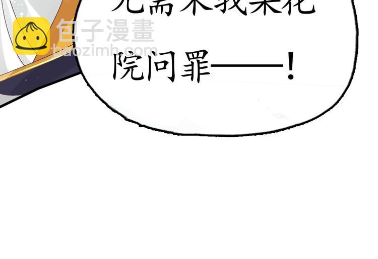 盛世梨花殿 - 第7話 太子，做個交易可好？(2/4) - 6