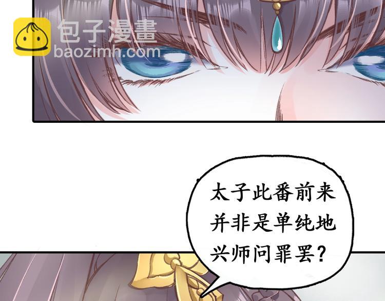 盛世梨花殿 - 第7話 太子，做個交易可好？(2/4) - 8