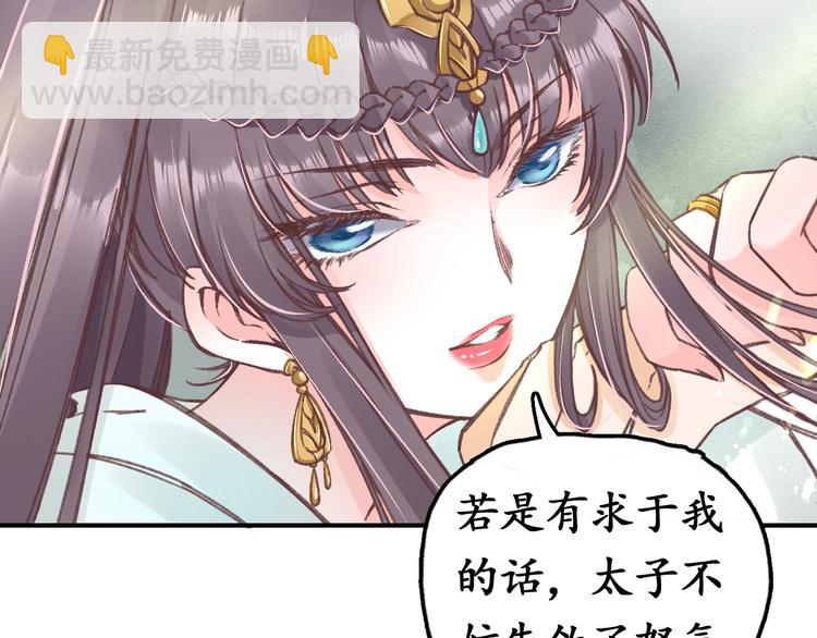 盛世梨花殿 - 第7話 太子，做個交易可好？(2/4) - 1