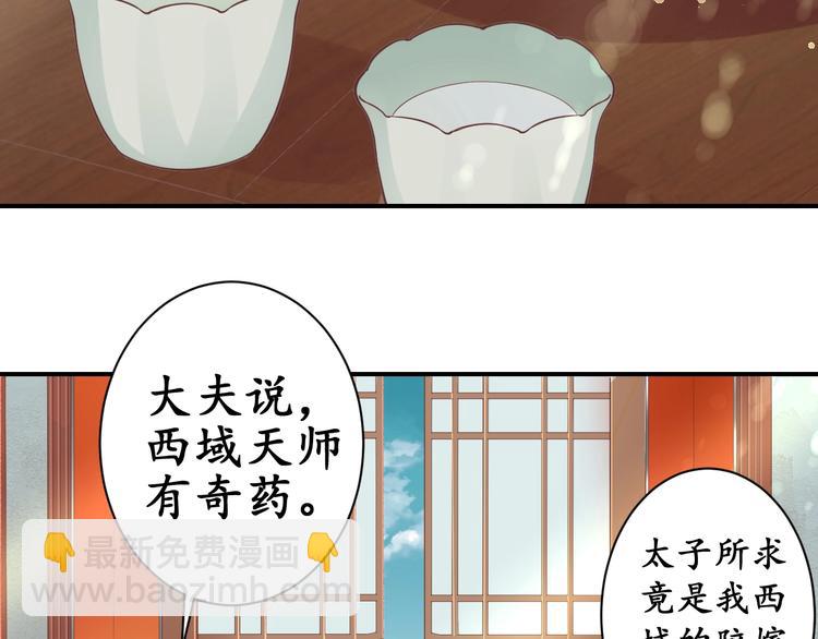 盛世梨花殿 - 第7話 太子，做個交易可好？(2/4) - 3