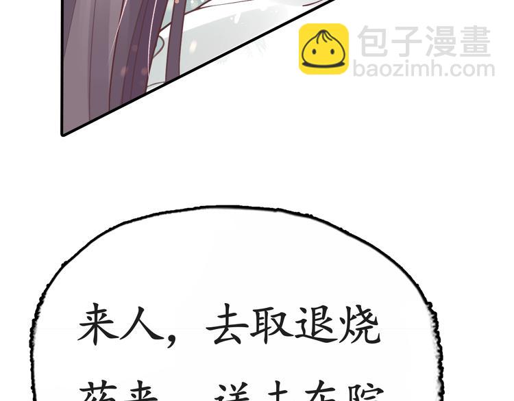 盛世梨花殿 - 第7話 太子，做個交易可好？(2/4) - 1