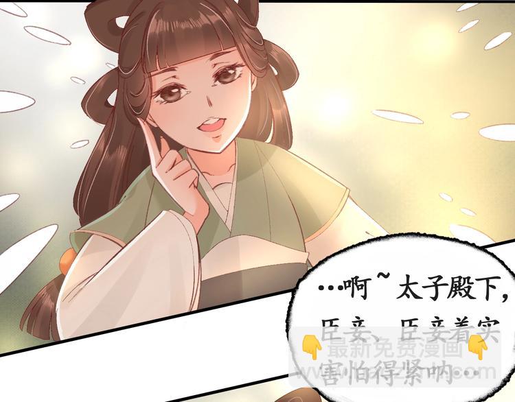 盛世梨花殿 - 第7話 太子，做個交易可好？(2/4) - 6