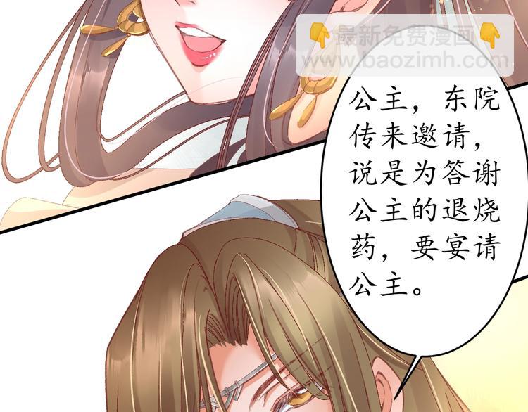 盛世梨花殿 - 第7話 太子，做個交易可好？(2/4) - 5