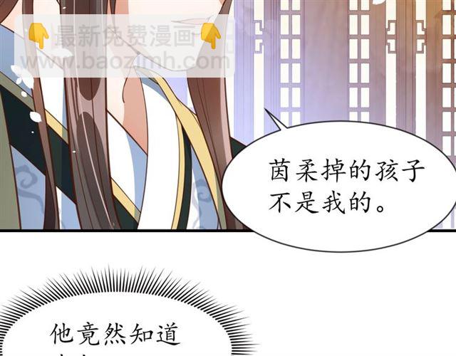 盛世梨花殿 - 第71話 你是我的(3/3) - 2