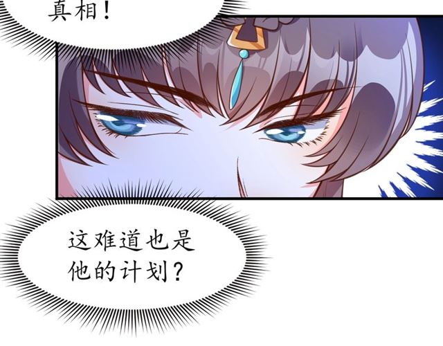 盛世梨花殿 - 第71話 你是我的(3/3) - 3