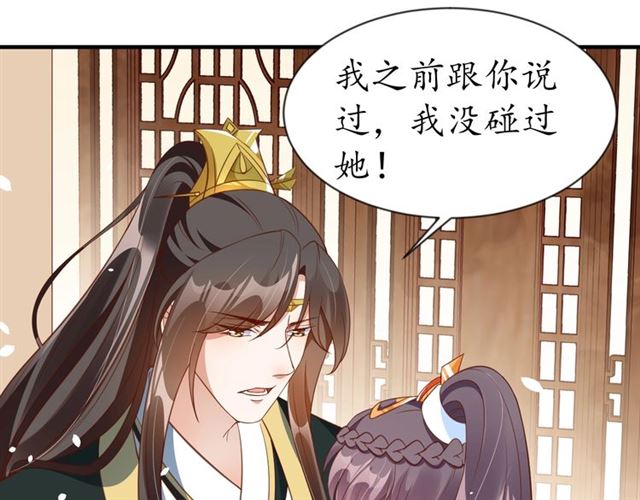 盛世梨花殿 - 第71話 你是我的(3/3) - 3