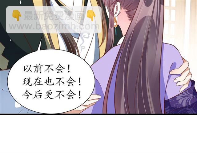 盛世梨花殿 - 第71話 你是我的(3/3) - 4