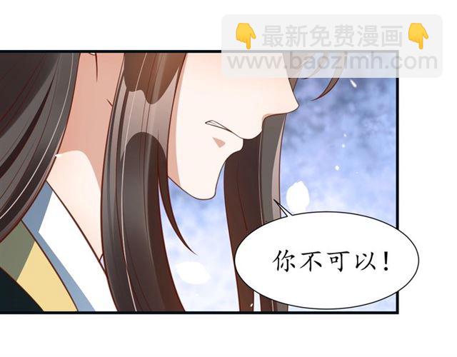 盛世梨花殿 - 第71話 你是我的(3/3) - 1