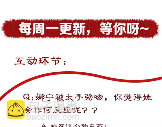 盛世梨花殿 - 第71話 你是我的(3/3) - 6