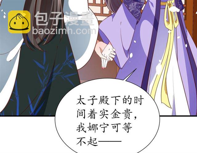 盛世梨花殿 - 第71話 你是我的(1/3) - 1