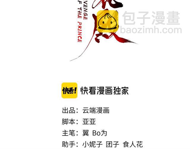 盛世梨花殿 - 第71話 你是我的(1/3) - 3