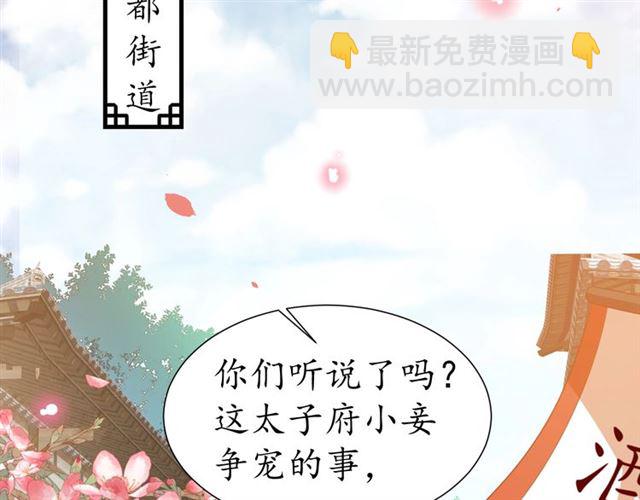 盛世梨花殿 - 第71話 你是我的(1/3) - 2