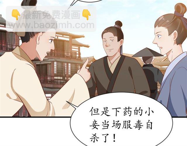 盛世梨花殿 - 第71話 你是我的(1/3) - 5