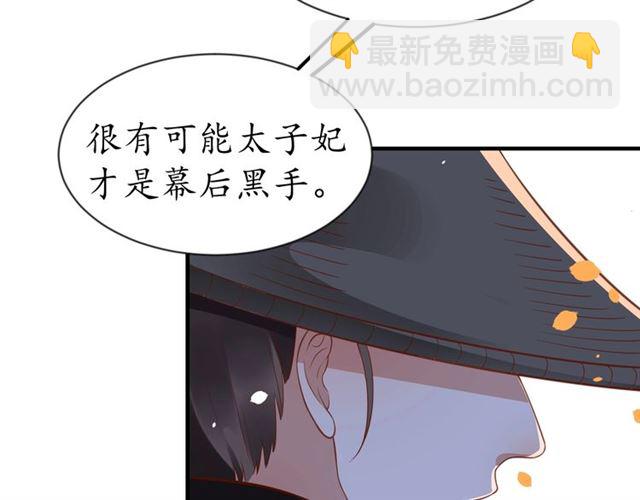 盛世梨花殿 - 第71話 你是我的(1/3) - 6