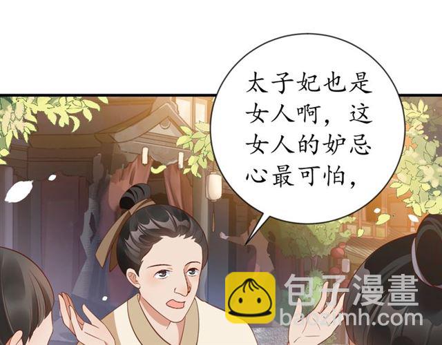 盛世梨花殿 - 第71話 你是我的(1/3) - 1