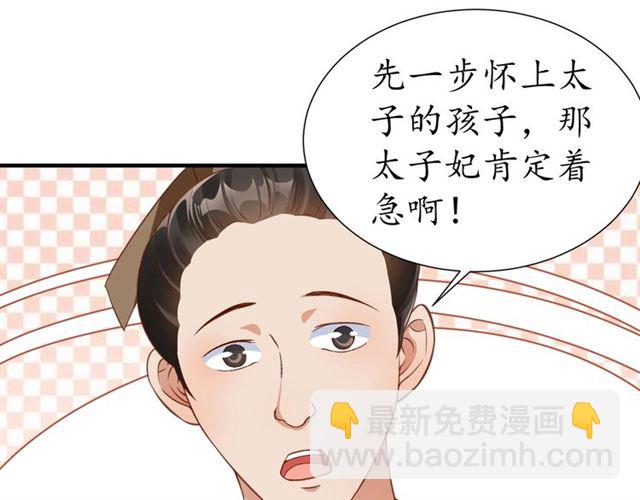 盛世梨花殿 - 第71話 你是我的(2/3) - 6