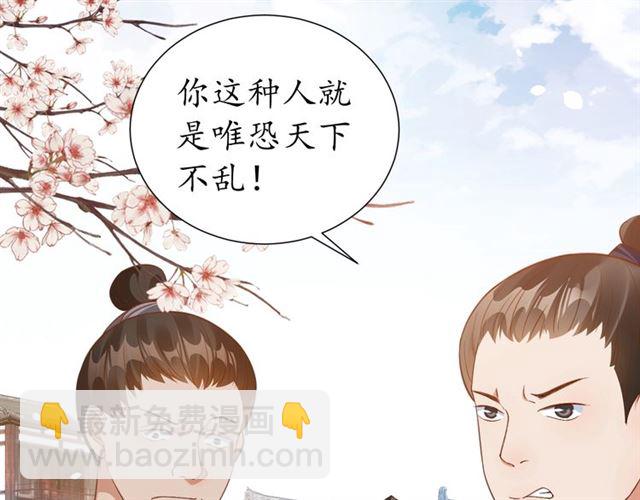 盛世梨花殿 - 第71話 你是我的(2/3) - 8