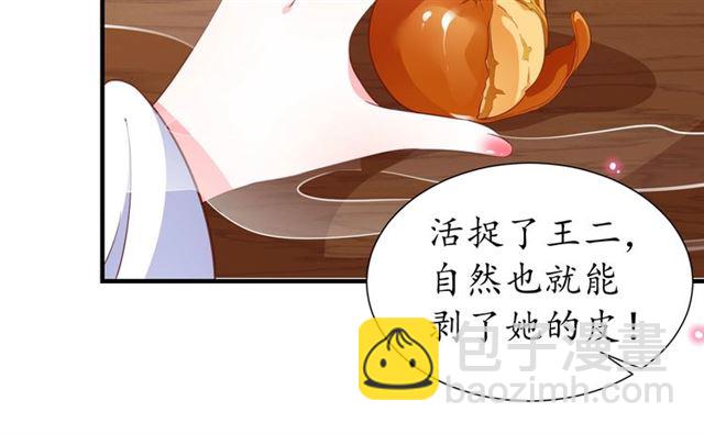 盛世梨花殿 - 第71話 你是我的(2/3) - 3