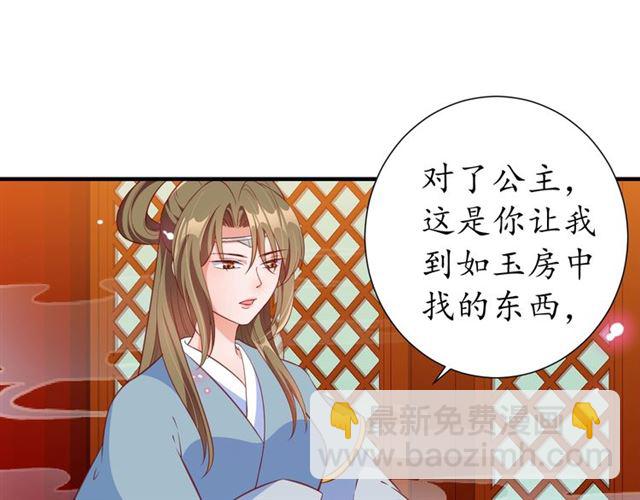 盛世梨花殿 - 第71話 你是我的(2/3) - 4