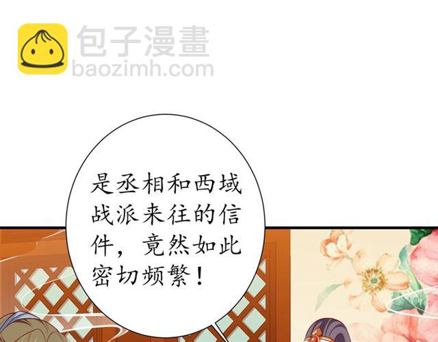 盛世梨花殿 - 第71話 你是我的(2/3) - 7