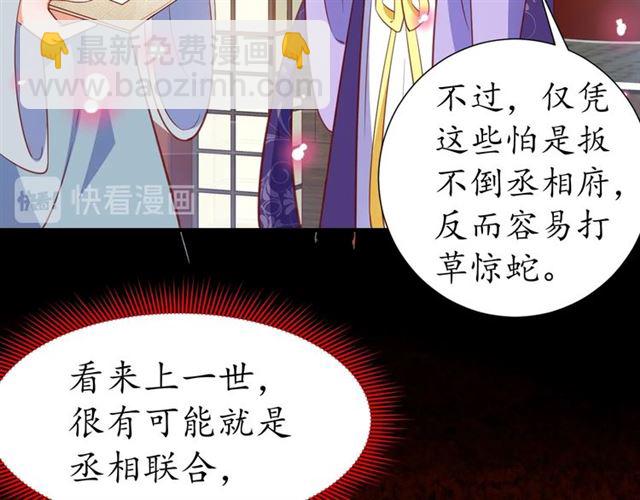 盛世梨花殿 - 第71話 你是我的(2/3) - 1