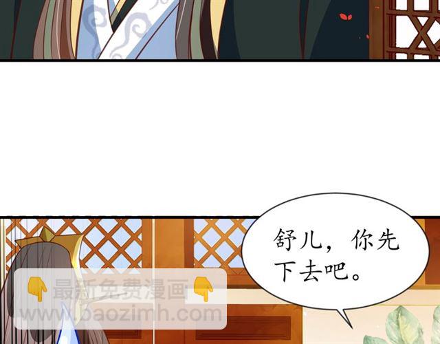 盛世梨花殿 - 第71話 你是我的(2/3) - 4