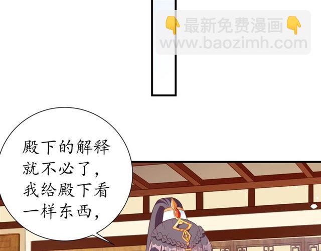 盛世梨花殿 - 第71話 你是我的(2/3) - 8